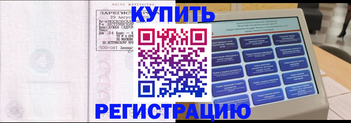 купить прописку в Самаре